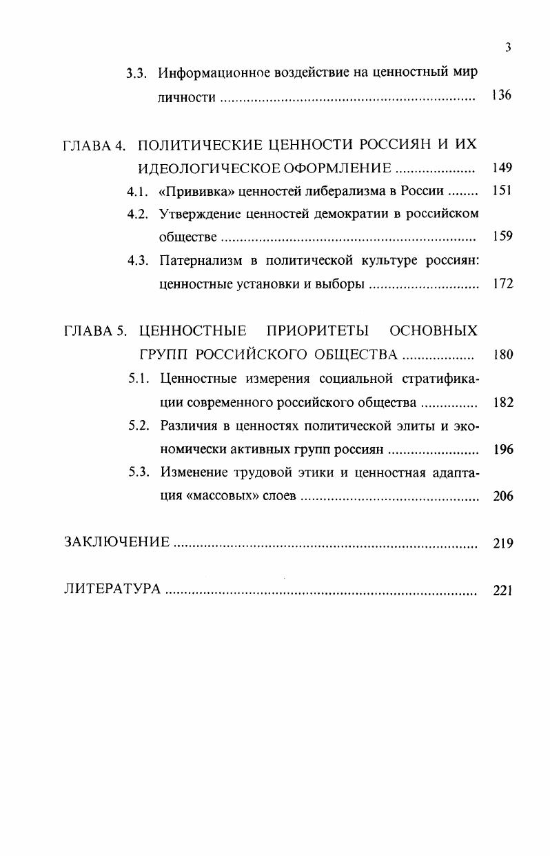 АКСИОЛОГИЧЕСКОГО АНАЛИЗА ОБЩЕСТВА . 