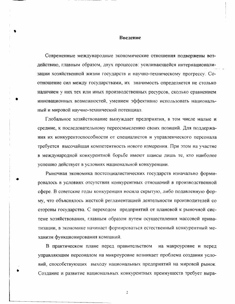 1.1. Эволюция теоретических взглядов на конкурентоспособность производитля