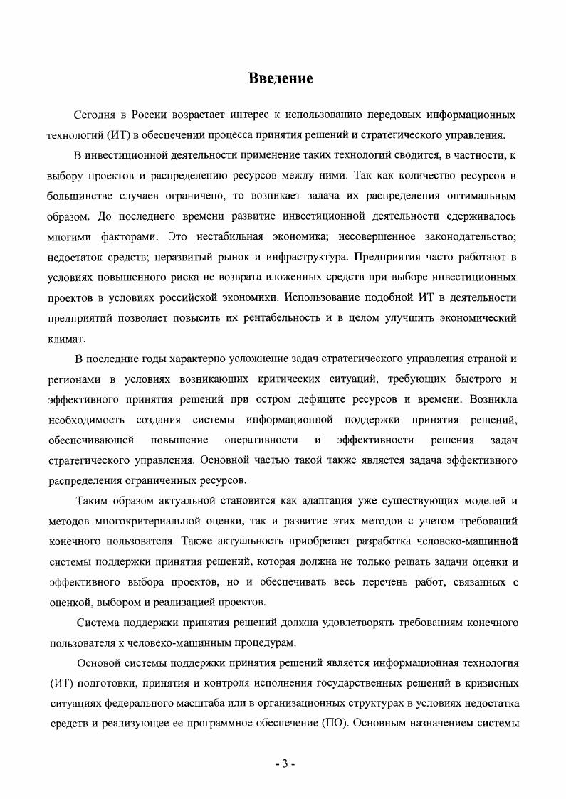 Основные принципы разработки распределенной системы поддержки принятия решений