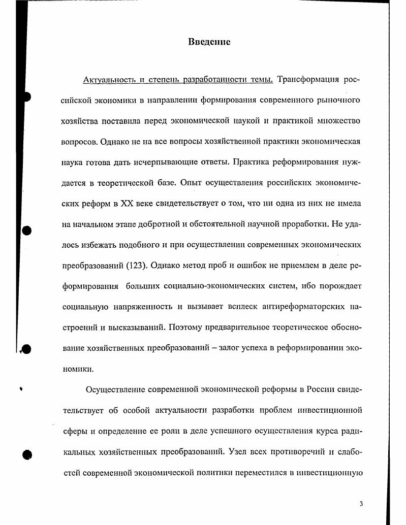 1.1. Инвестиции как экономическая категория 