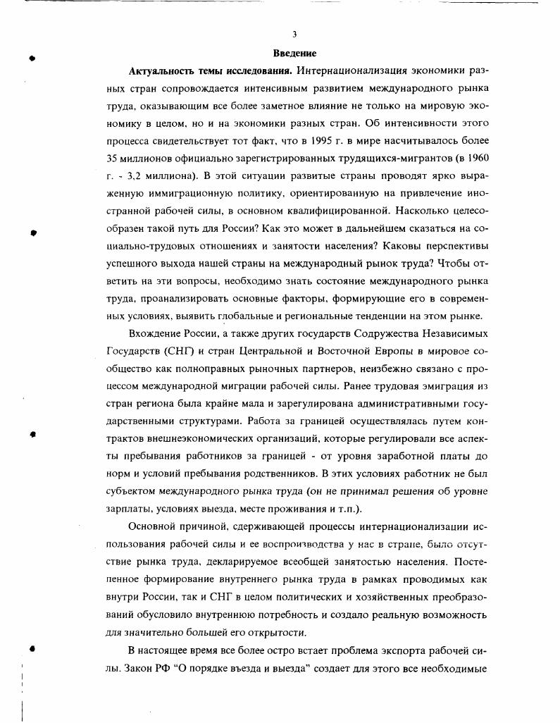 1.1. Возникновение и развитие международного рынка труда