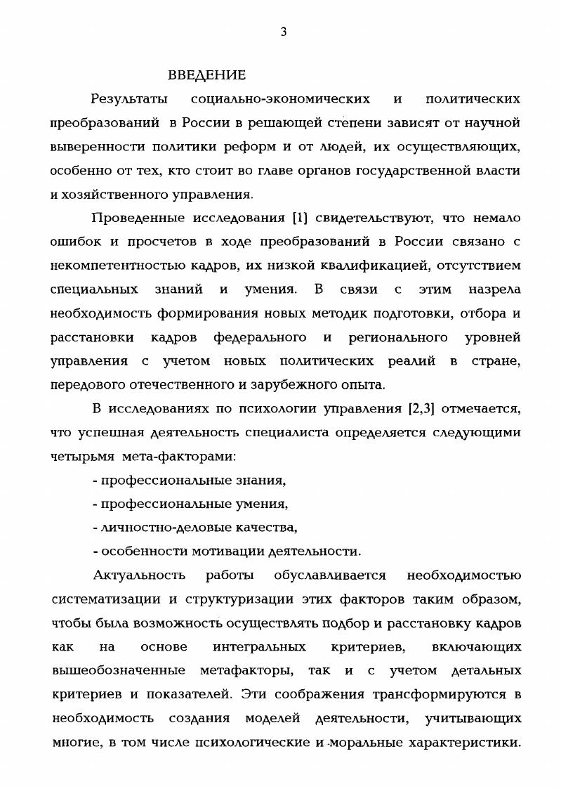 1.1. Анализ проблем управления кадровой политикой в сфере государственной
