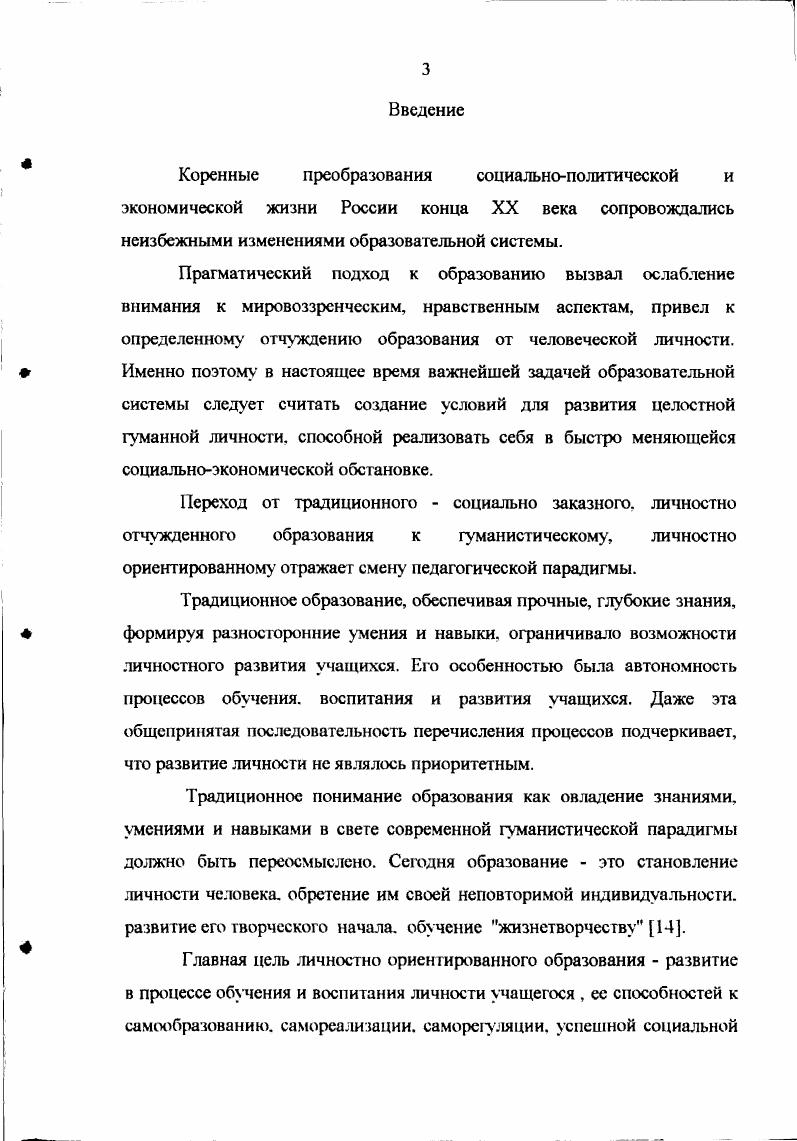  Главная цель личностно ориентированного образования развитие