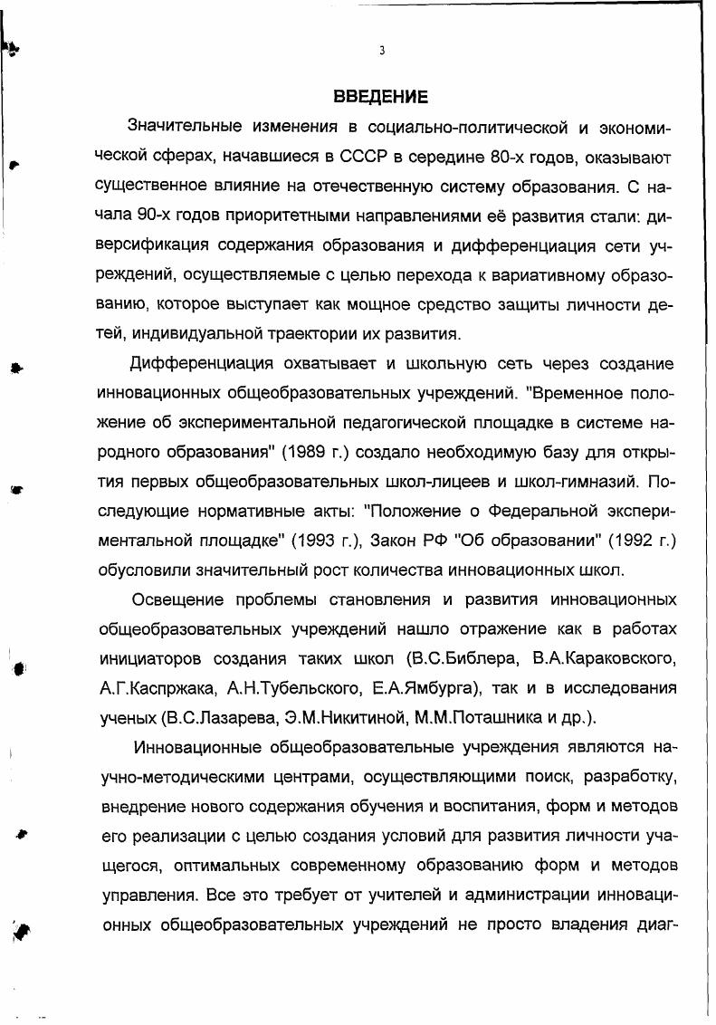 в истории отечественного образования.