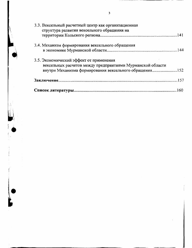 1.1. Вексельное обращение в системе рыночных отношений