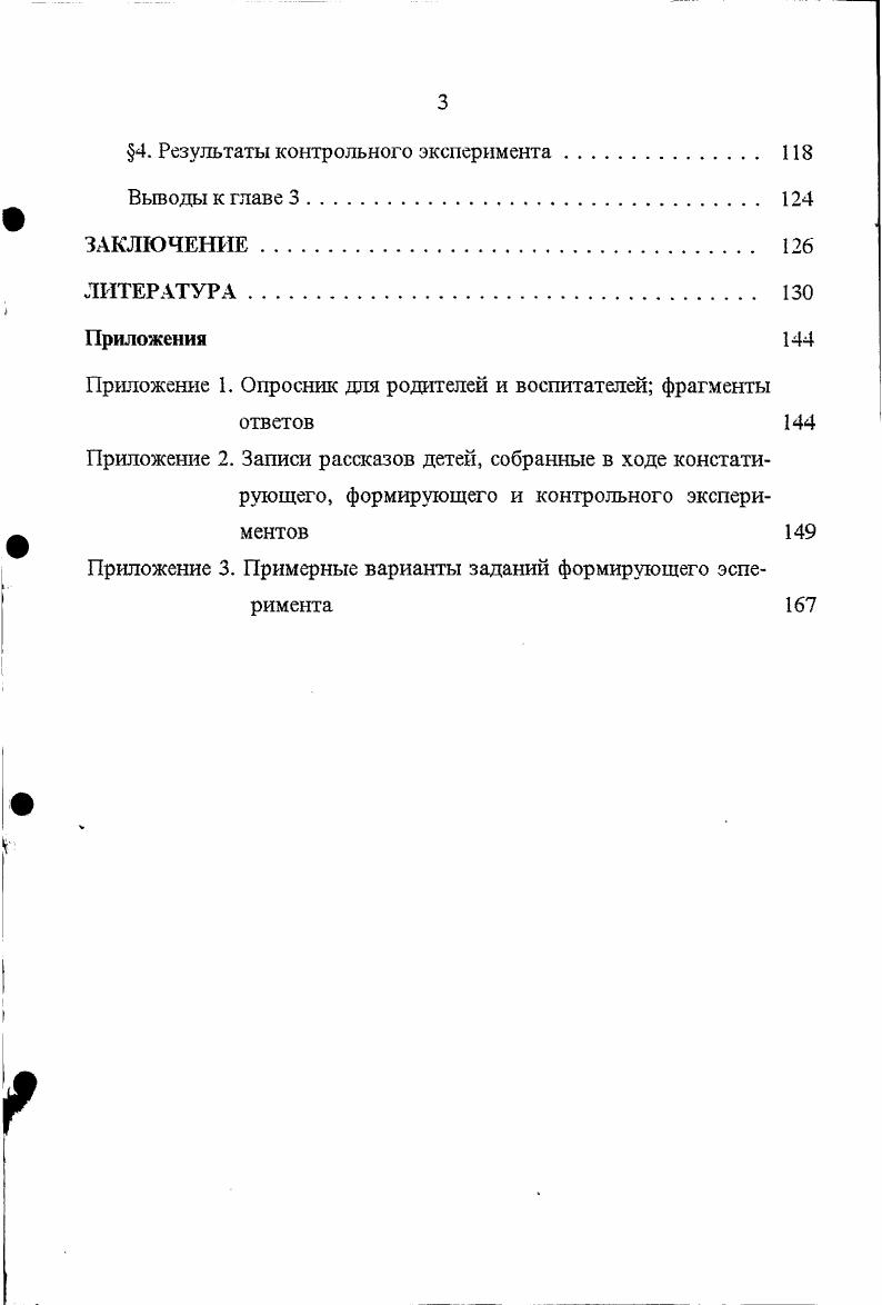 серия констатирующих экспериментов. 