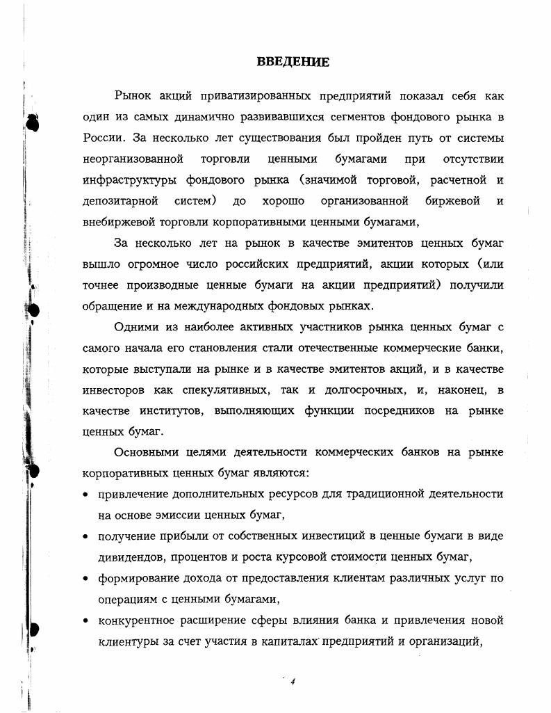 2. Прямые и портфельные инвестиции в ценные бумаги и их