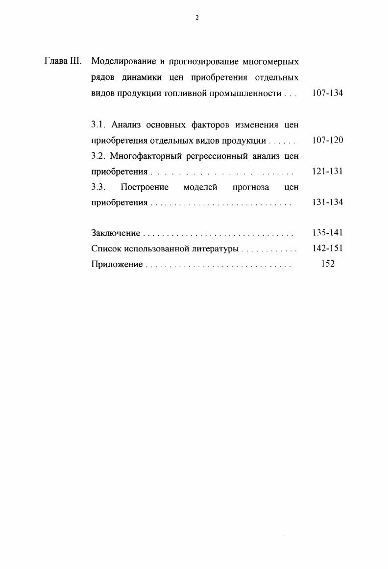 1.2. Теоретические основы построения системы показателей статистики цен