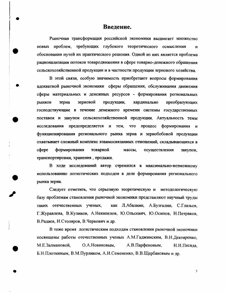 формирование регионального рынка зерна