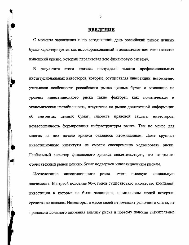 1.1. Инвестиционный риск понятие и сущность. 