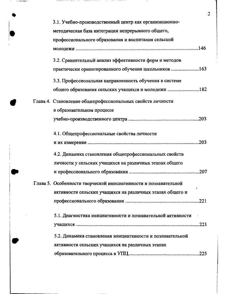 Глава 2. Учебнопроизводственные и методические аспекты интеграции