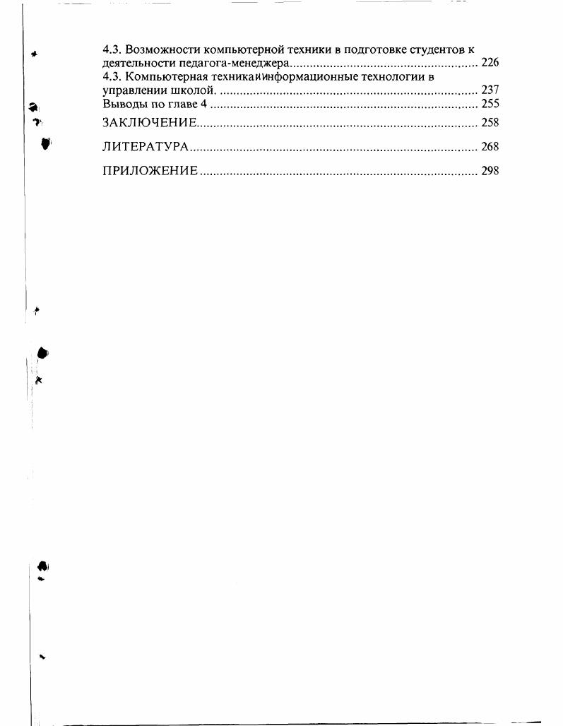 1.4. Функции педагогаменеджера в системе управления