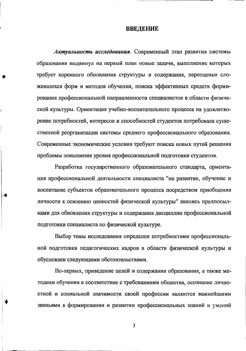 1.2. Требования к профессиональной подготовке специалиста. 