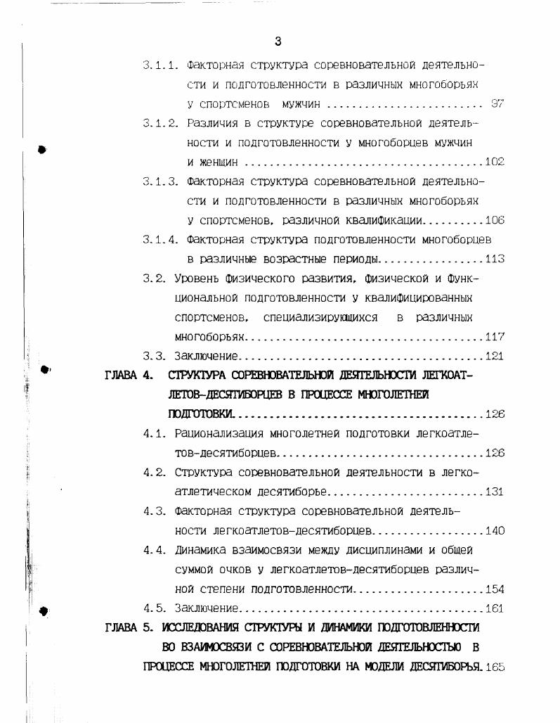 ИССЛЕДОВАНИЯ МНОГОЛЕТНЕЙ ПОДГОТОВКИ МН0Г0Б0Н1ЕВ