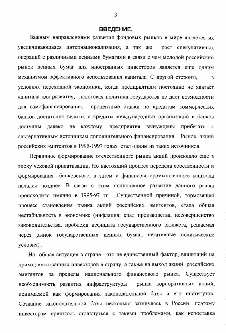 1.2. Инфраструктура рынка ценных бумаг России