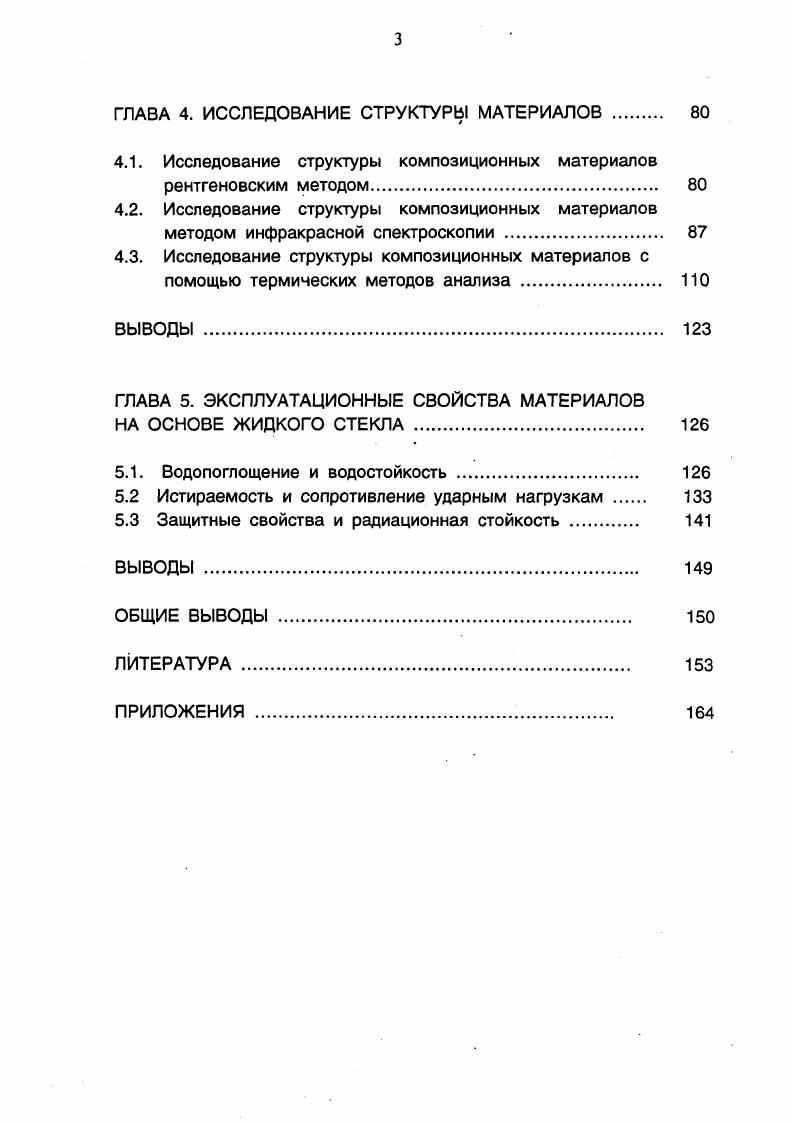 1.1. Ионизирующие излучения и требования к материалам