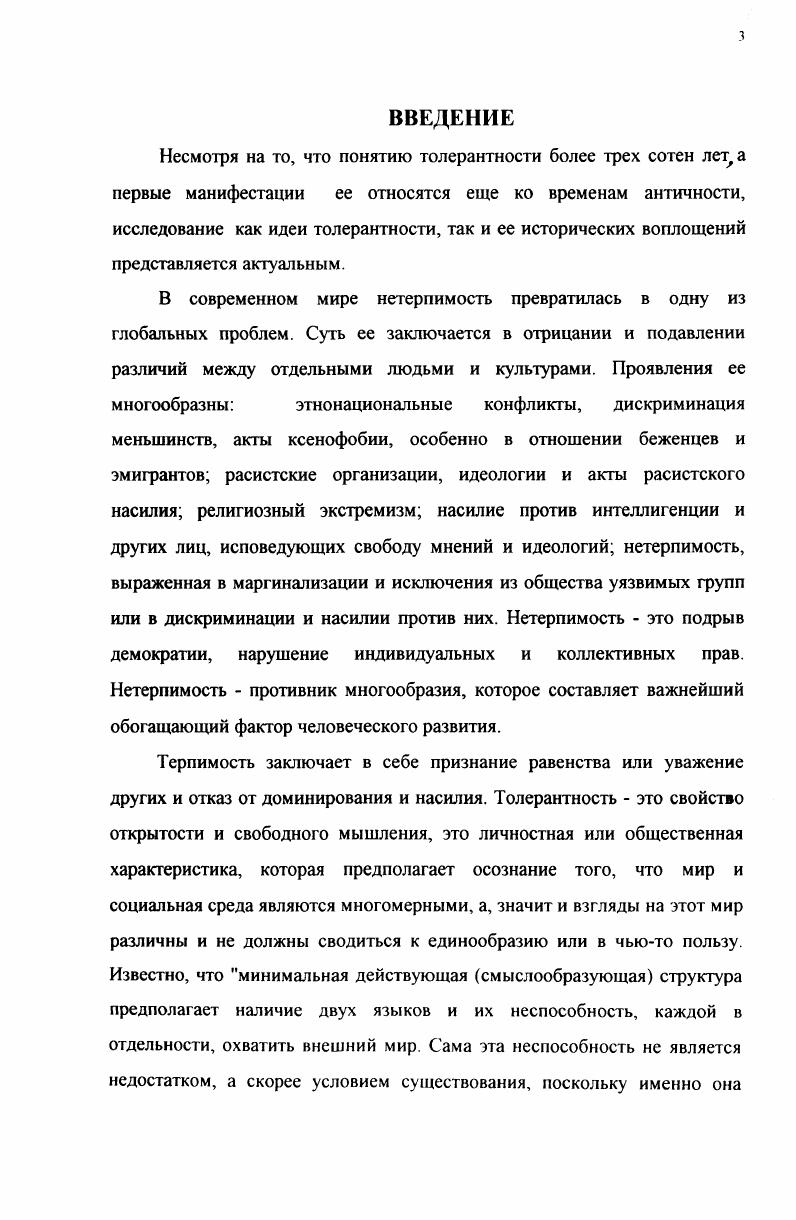  2. Толерантность как феномен открытого