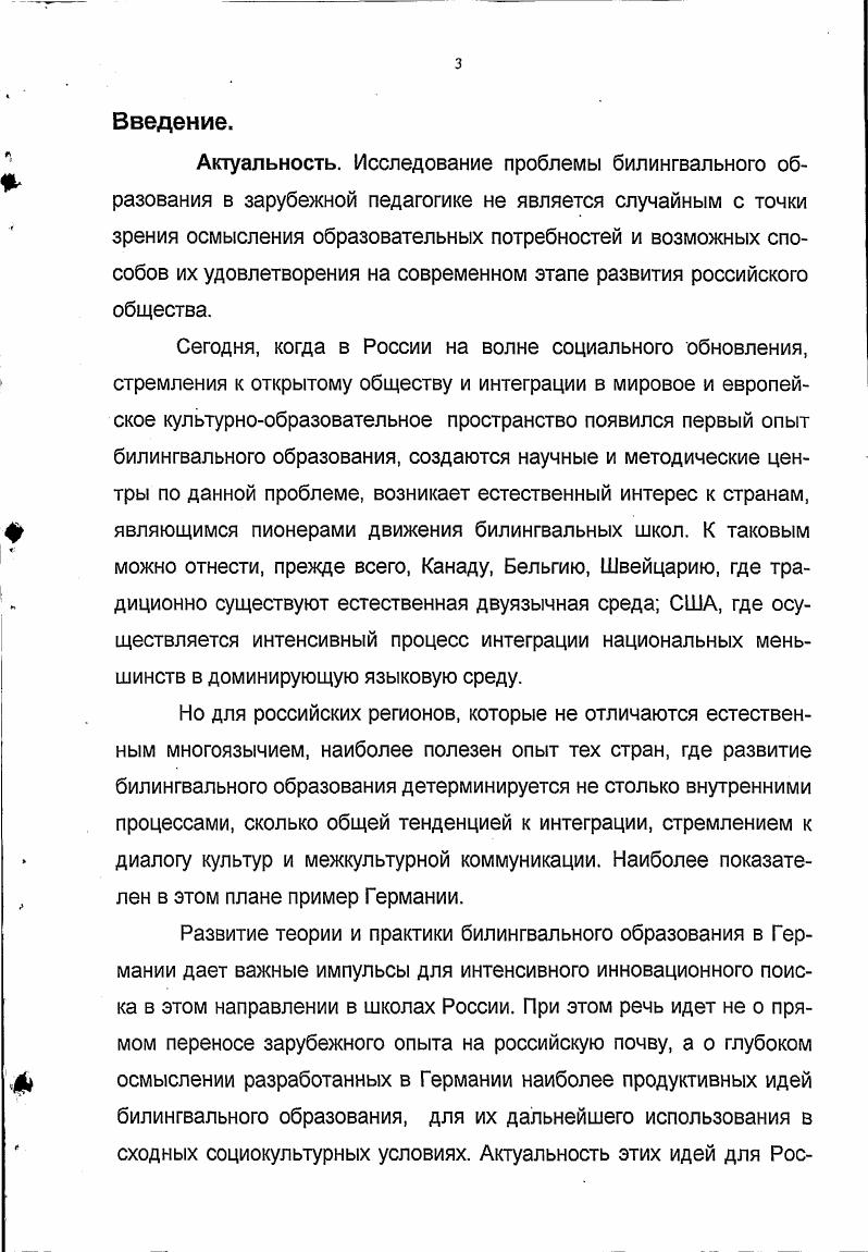 1.1. Билингвизм как междисциплинарный феномен 