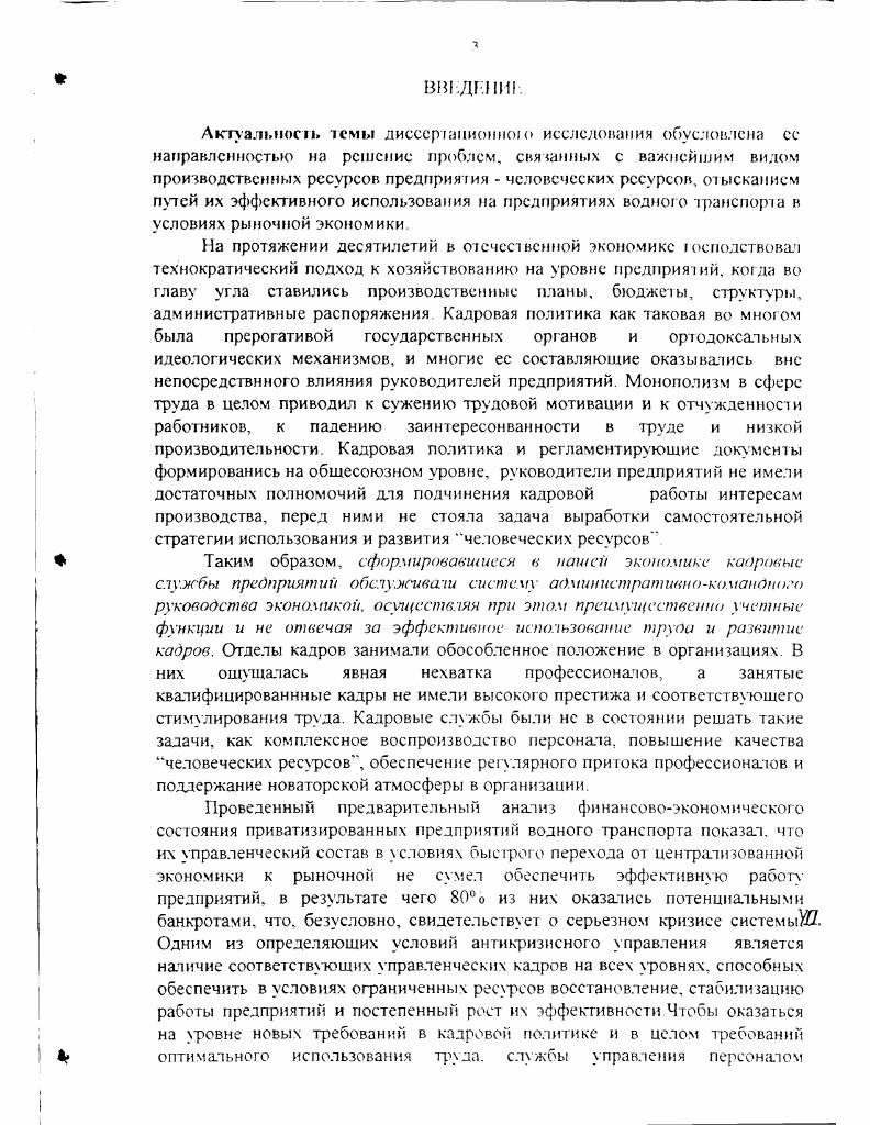 управления персоналом на предприятиях транспорта.