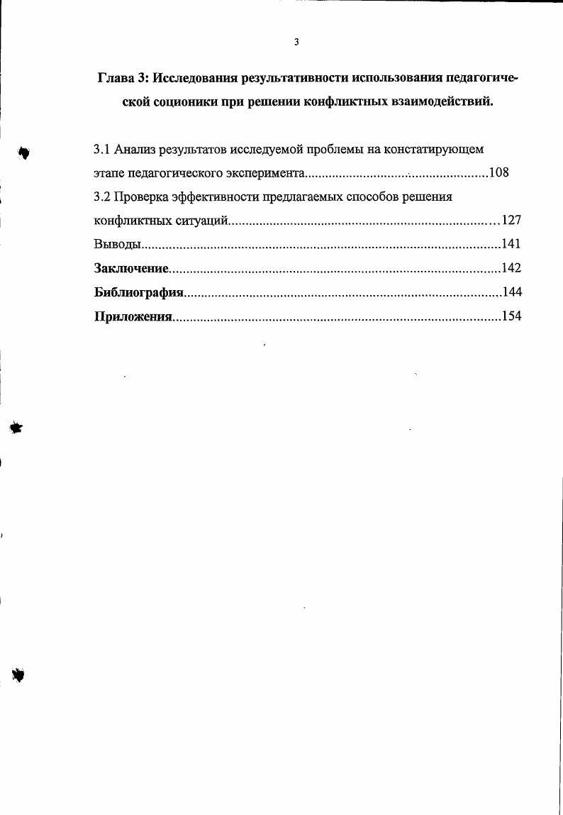 1.1 Философско  психологическое обоснование природы конфликта