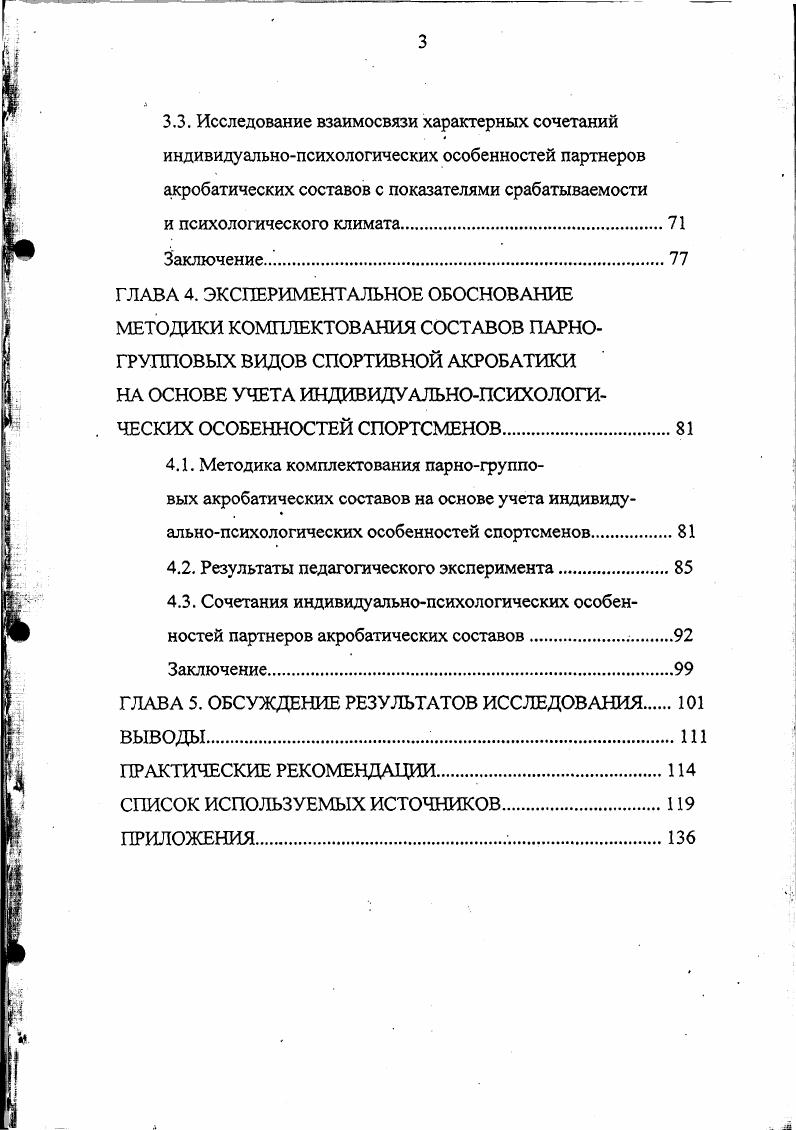 1.2. Проблема совместимости и срабатываемости участников совместной деятельности 
