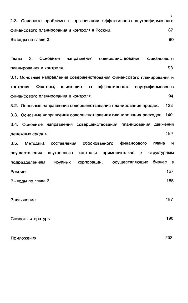 2.1. Современные методы финансового планирования и контроля в России и за рубежом. 