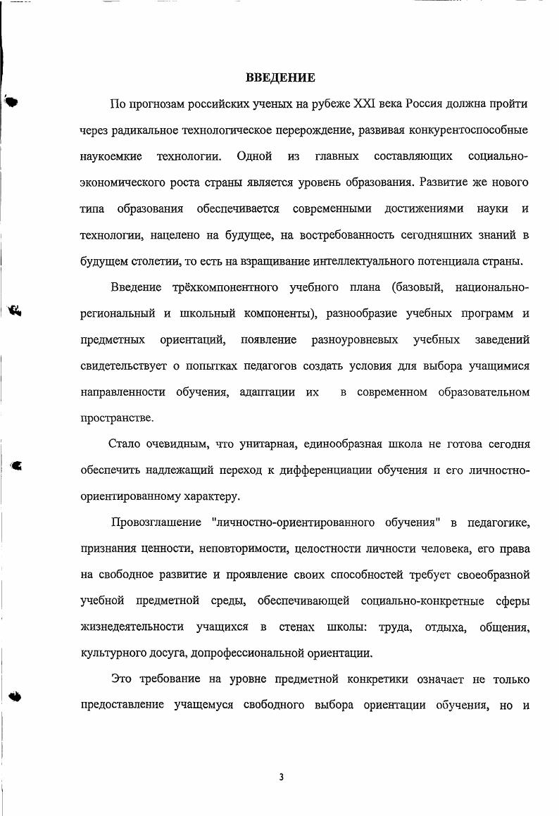 по химии и тенденции его развития на современном этапе