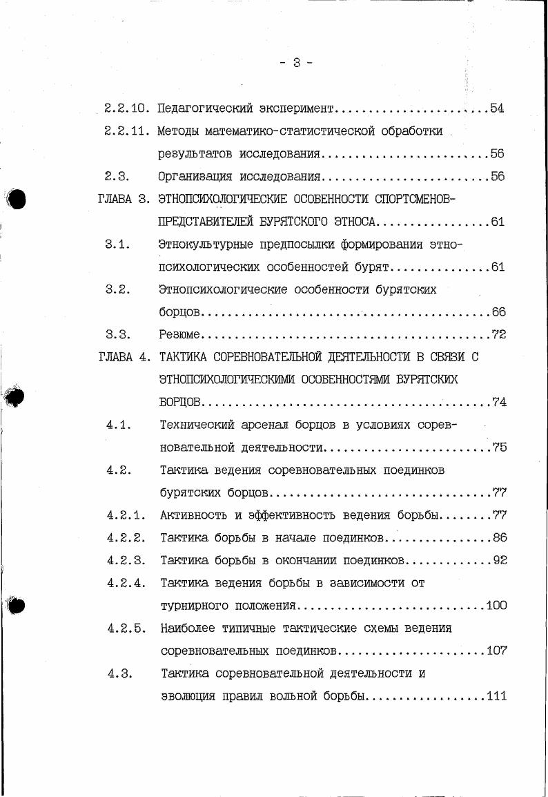 вания тактики соревновательной деятельности борцов.