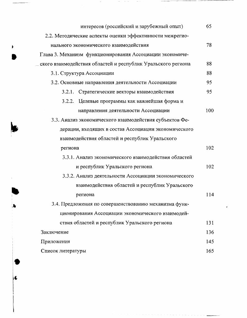 1.2. Ретроспективный анализ развития межрегионального экономического взаимодействия
