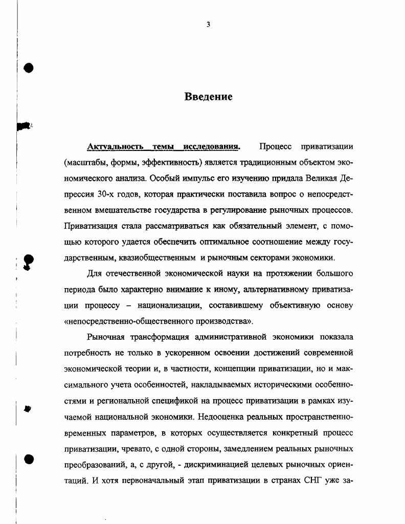 рыночной динамики отношений собственности 