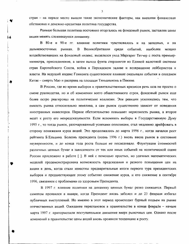 Сделанное предположение о вероятностном характере эволюции цен акций и облигаций представляется с финансовой точки зрения достаточно естественным, поскольку колебание цен носит определенно стохасгический характер. Р высказать априорные гипотезы бывает довольно затруднительно Именно поэтому в финансовой математике вместо одной меры Р рассматривают целое семейство мер Р такое, что любые две меры из него абсолютно непрерывны по отношению друг к другу. РА0 следует РА0 и из Р2А0 следует Р,А0. Р е Р он также будет выполняться с вероятностью единица. Определение 1. А ,. К 1. В том случае, когда в 1. Пусть Пх совокупность всех ххеджей, т е. Р достаточно, чтобы по одной из них. Определение 1. Европейского опциона с моментом исполнения V и функцией выплатv. Действительно, если продавец опциона получает премию . Ло сумеет организовать стратегию тс которая обеспечит в момент капитал X . Если требуемая премия окажется меньше то продавец опциона может не суметь выполнить условия контракта, а назначение цены за опцион, строго большей, чем v, например, СуС, приводит к арбитражной ситуации получению продавцом дохода С без всякого риска. Модель Кокса, Росса и Рубинштейна. Коксом, Россом и Рубинштейном в . В. гВ. Ва 0. Л,, где б, принимает одно из значений а или Ь. У . Р,а 4 Поскольку условие хеджирования 1. Т о. С ,. Лр1гУй0,. К то С 0, здесь дг целая часть х. Таким образом, для определения справедливой стоимости Су, устраивающей и покупателя и продавца опциона, надо производить все расчеты, исходя из значения рр . В упомянутой ранее работе формулы 1. В работе предложен элементарный подход к расчету этих величин. Заметим также, что формулы 1. Этот подход описывается в следующем параграфе. Модель Блэка и Шоулса БШ. В г. Одна из них это статья Ф. Блэка и М Шоулса , а другая Р. Мертона . В этих работах была выработана определенная методология и предложены подходы к обоснованию и отысканию рациональной цены опциона. Формула Блэка и Шоулса для этой цены, приводимая ниже, является одним из замечательных достижений финансовой математики. Финансовых расчетов. Модель Блэка и Шоулса. БШ модель БШ, является развитием и обобщением дискретной модели 5рынка, описанной в п. Понятия самофинансируемой стратегии, цены опциона Ст, хеджа, минимального хеджа естественным образом распространяются на процесс с непрерывным временем. В,ег,Во. Во0. Хо Ст в конце процесса хеджирования Хт 5г К . Предлагаемый далее подход в значительной мере ослабляет эти допущения. Обобщение дискретной модели КРР. Попрежнему рассматривается простейший фондовый рынок, в котором обращаются бумаги двух типов, и их эволюция во времени задается соотношениями 1. Последовательность процентных ставок . Рд а 0, к,т, распределение случайной величины Д. Как вытекает из пунктов 1. Поскольку выполнение контракта требуется с вероятностью единица, это означает его выполнение для любого распределения из класса Р. С другой стороны, такие данные имеются, и есть надежда, что их использование для прояснения стохастической природы случайного процесса 5 может существенно повлиять и на стоимость опциона и на капитал ех продавца в конце процесса хеджирования. Поскольку формирование капитала осуществляется только за счет изменений стоимости и количества ценных бумаг, выполняется соотношение 1. Пусть ПХ множесгво стратегий яя, используя которые продавец опциона с вероятноегью не меньшей, чем 1е. Определение 1. При е 0 это соотношение определяет рациональную стоимость опциона, введенную в п 1 1 и обычно используемую в финансовой математике. Инвестиционная стоимость Су с доверительным уровнем 1 в отличие от с существенным образом зависит от распределения вероятностей случайных величин п т е от априорных знаний стохастических свойств процесса . Динамическое программирование и расчет Европейского опциона по критерию максимума вероятности его выполнения. Из самой обшей проблемы потреблениеинвестирование, которым подчинена финансовая деятельность объектов индивидуумов, фирм на финансовом рынке, мы выделяем проблему размещения. В самых общих чертах она представляет собой задачу наилучшею размещения инвестирования финансовых средств путем приобретения на часть их. 