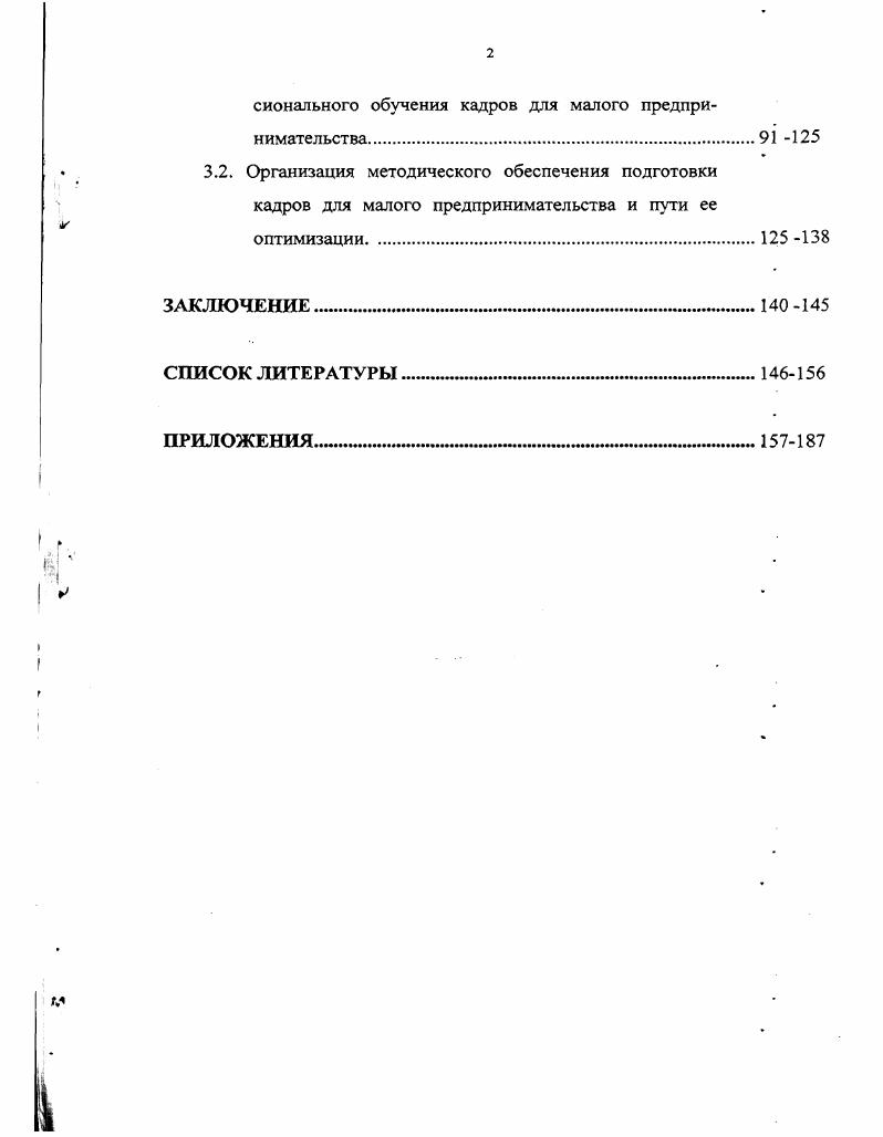 ГЛАВА ВТОРАЯ. Анализ системы подготовки кадров для