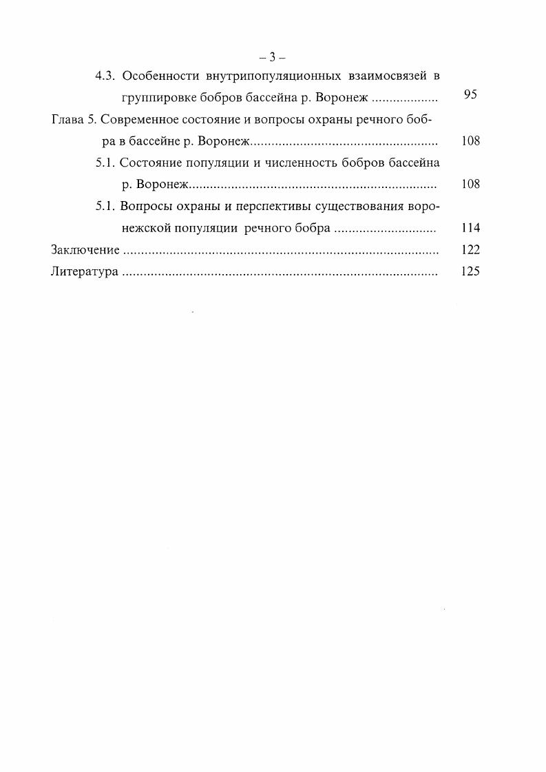 Глава 2. Материал и методика работы 