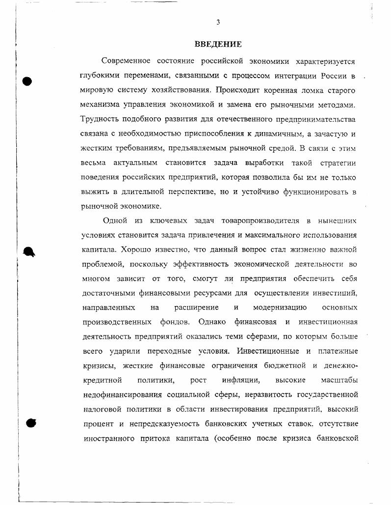 ПРЕДПРИЯТИЯ С РЫНКОМ КАПИТАЛА В ЧАСТИ ПРИВЛЕЧЕНИЯ ИСТОЧНИКОВ