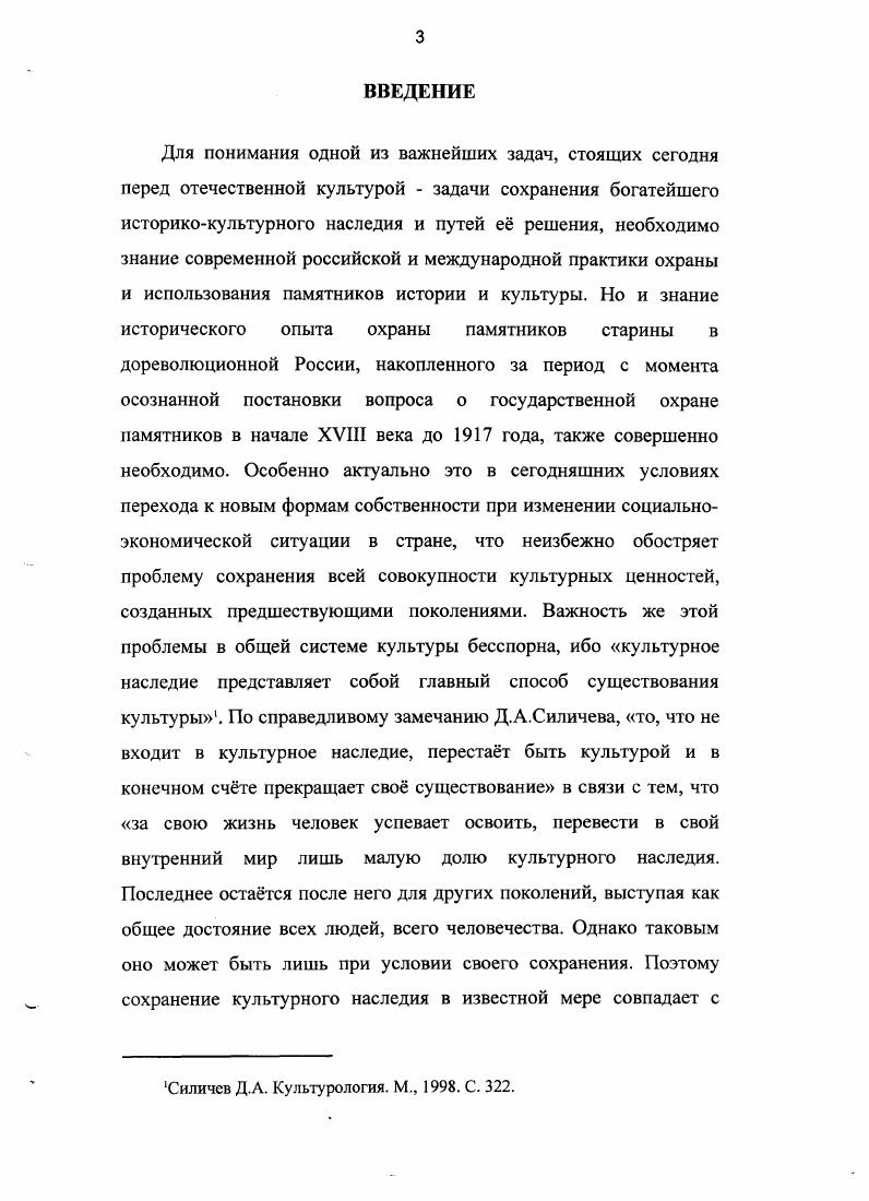 государственные мероприятия по их охране в XVIII веке.