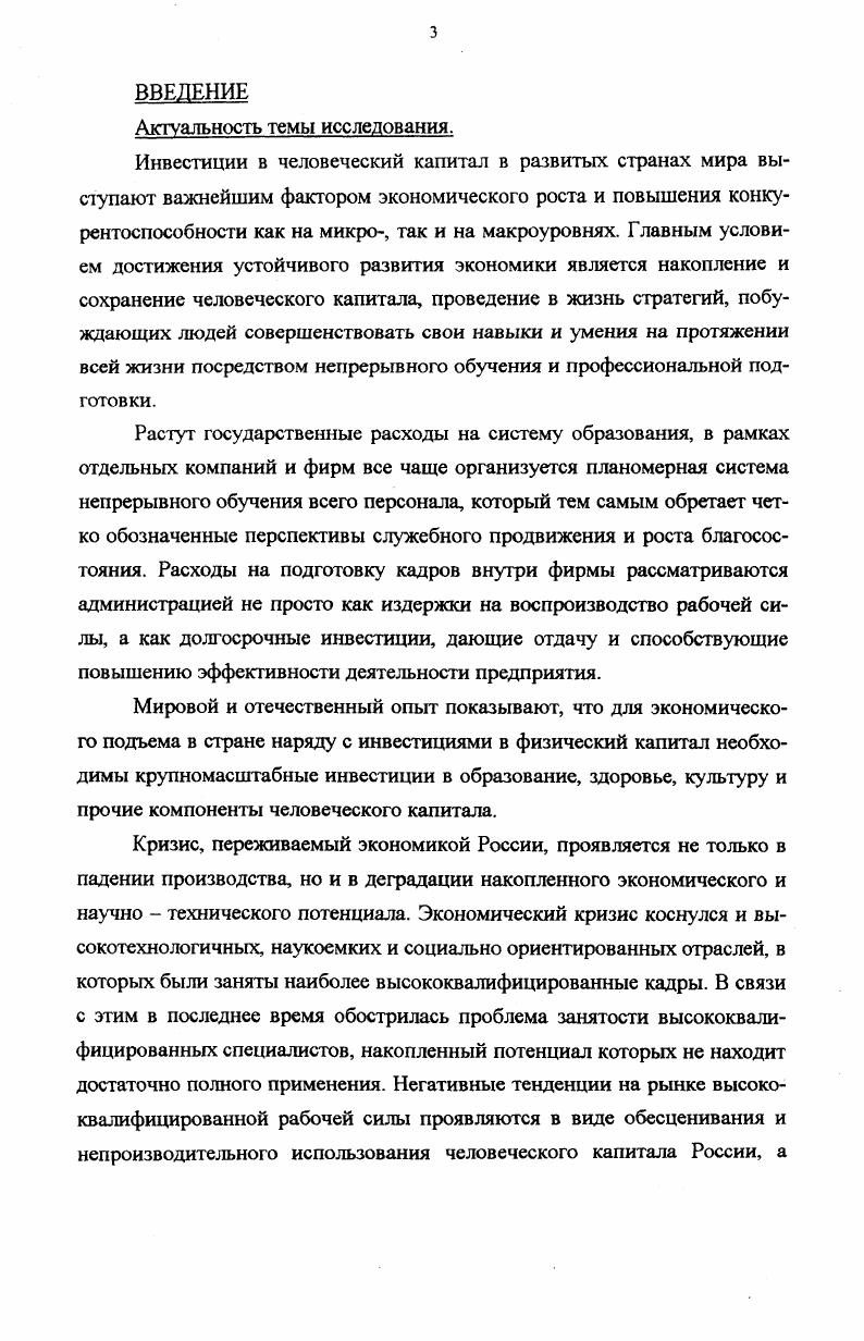 1.1. Категориальное содержание и виды человеческого капитала