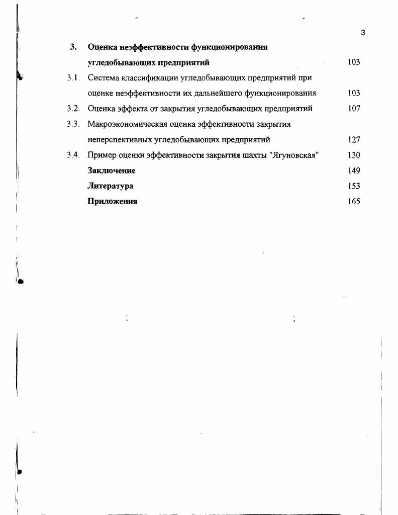 экономическое состоящие угольных шахт 