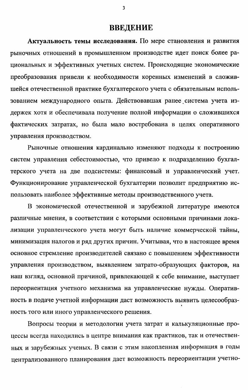 1.2. Метод управленческого учета в системе внутрихозяйственных связей 