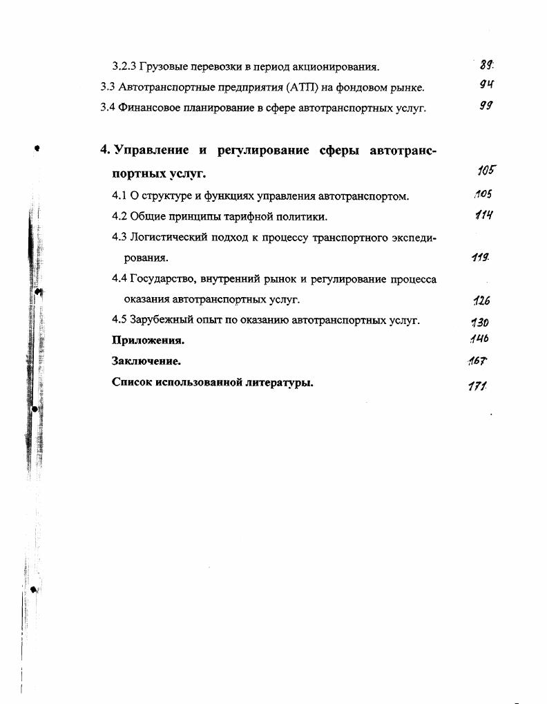 1.2 Правоотношения собственности содержание и особенности в России.