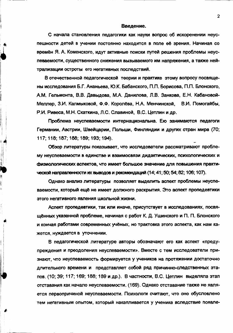  1. Анализ научных подходов к решению проблемы преодоления