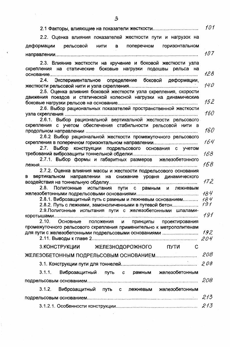 1.1.1. Особенности работы и устройства пути метрополитена Г