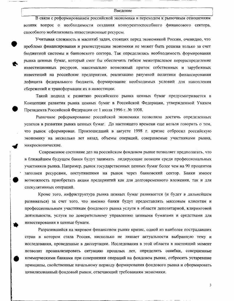 2. Основные сегменты и участники рынка ценных бумаг.