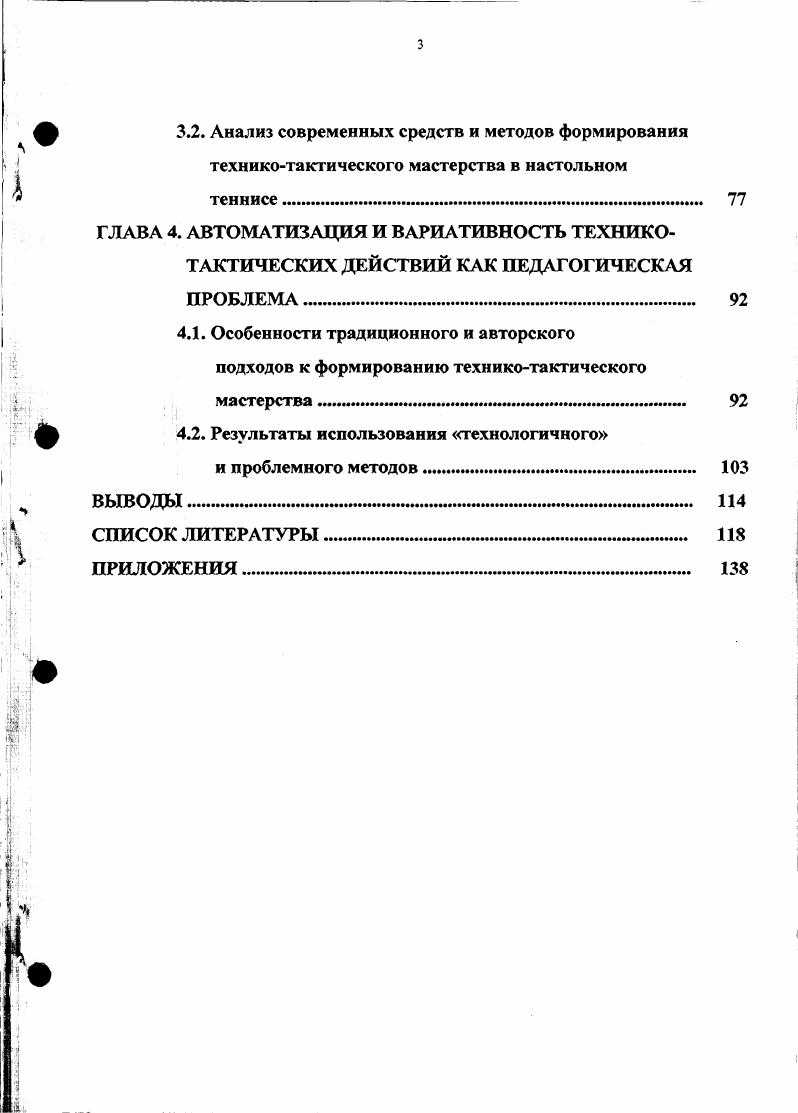 1.2. Особенности спортивной деятельности в настольном теннисе и .