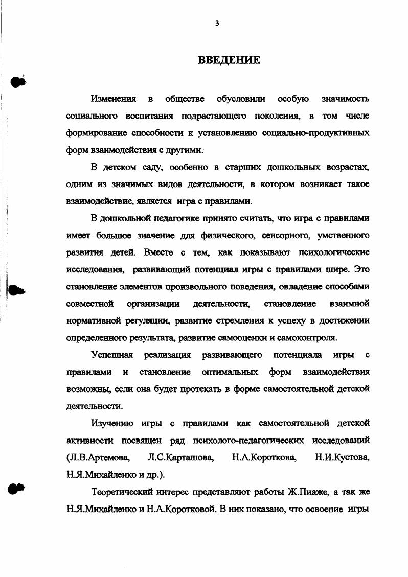 1.2. Развивающие функции игры с правилами 