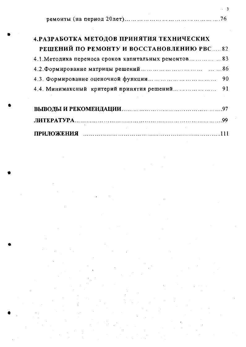 и ремонтов стальных вертикальных резервуаров