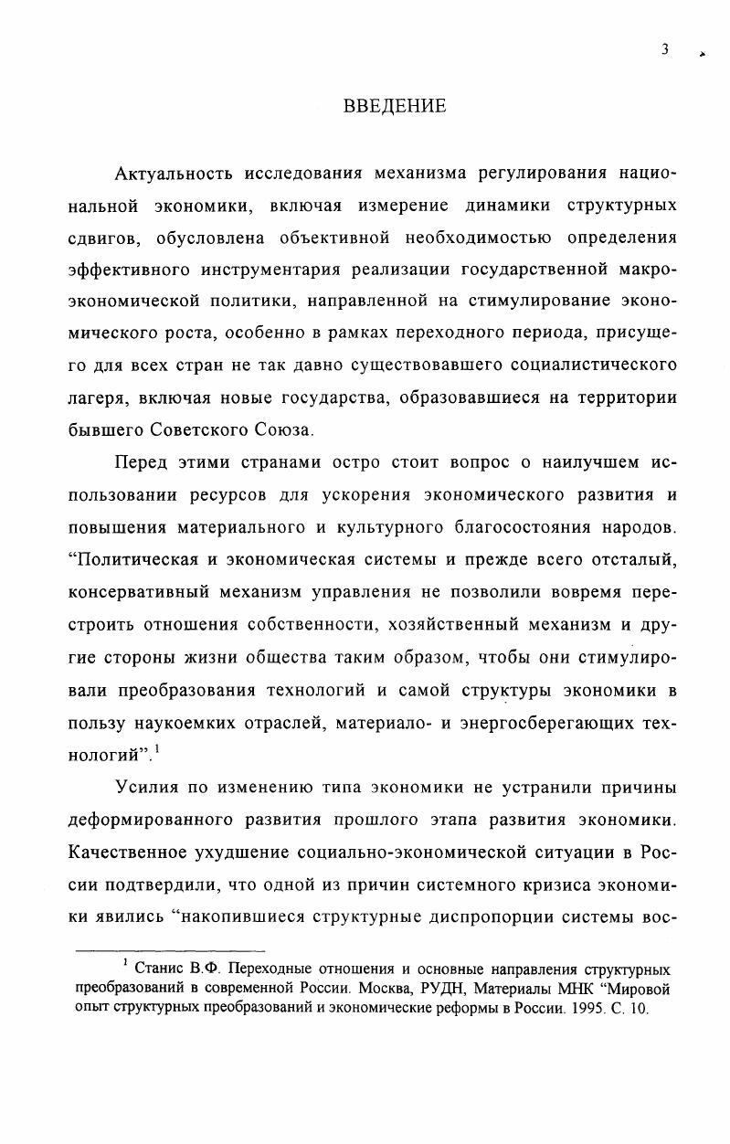 1. Факторы экономического роста и структура национальной экономики.