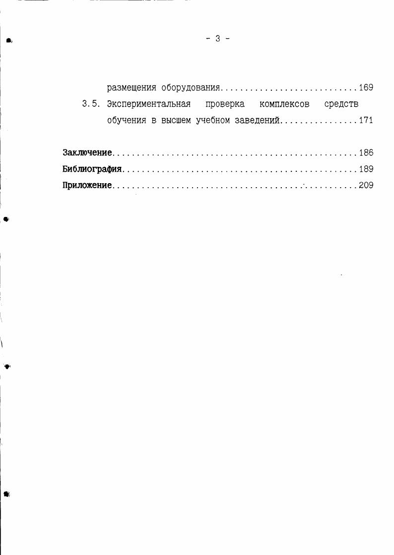 1.1. Цель, задачи, содержание, методы преподавания в