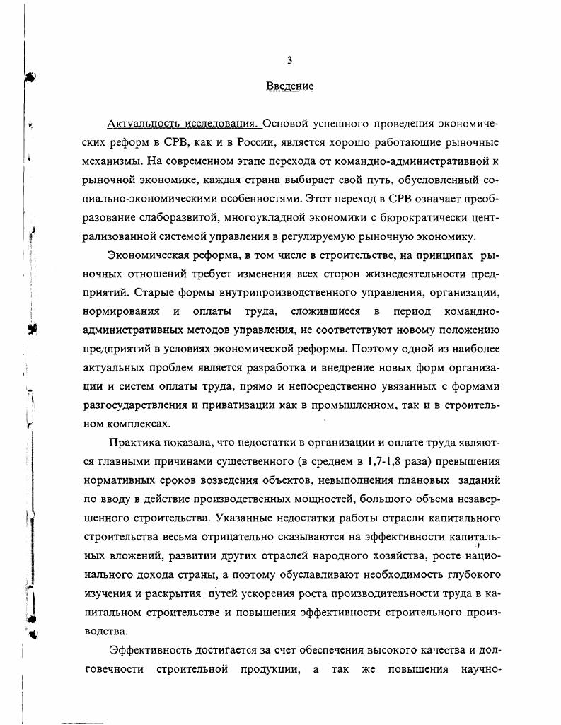 1.1 .Сущность и значение организации труда 