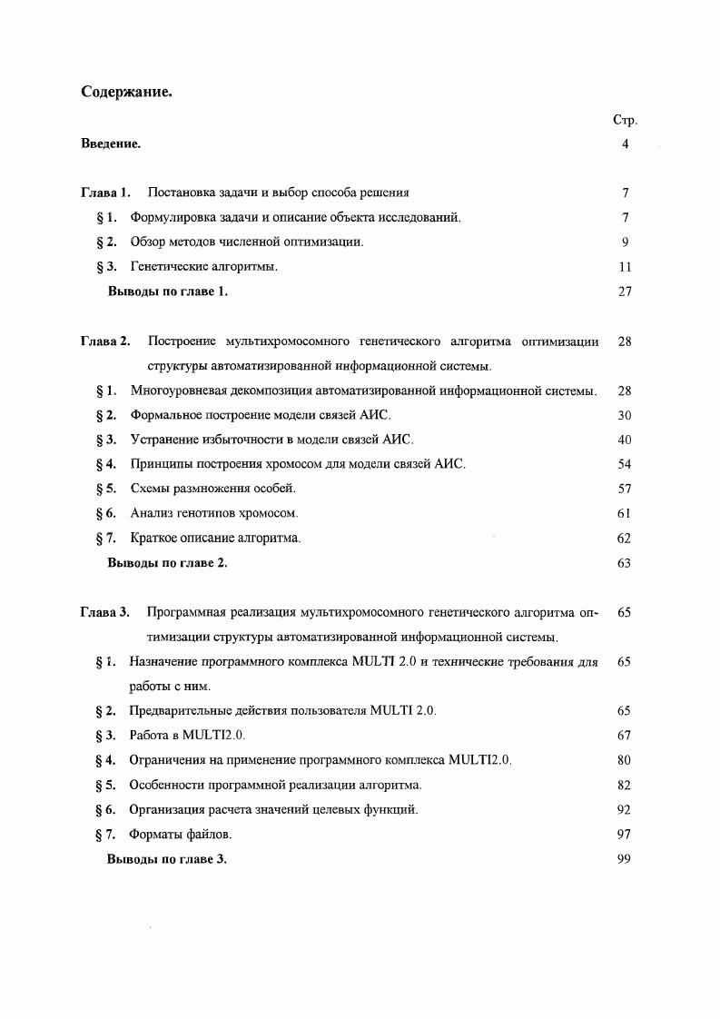  1. Формулировка задачи и описание объекта исследований. 
