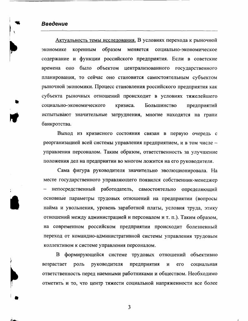 2. Мененеджер и неформальный лидер в системе трудовых ОТНОШЕНИЙ